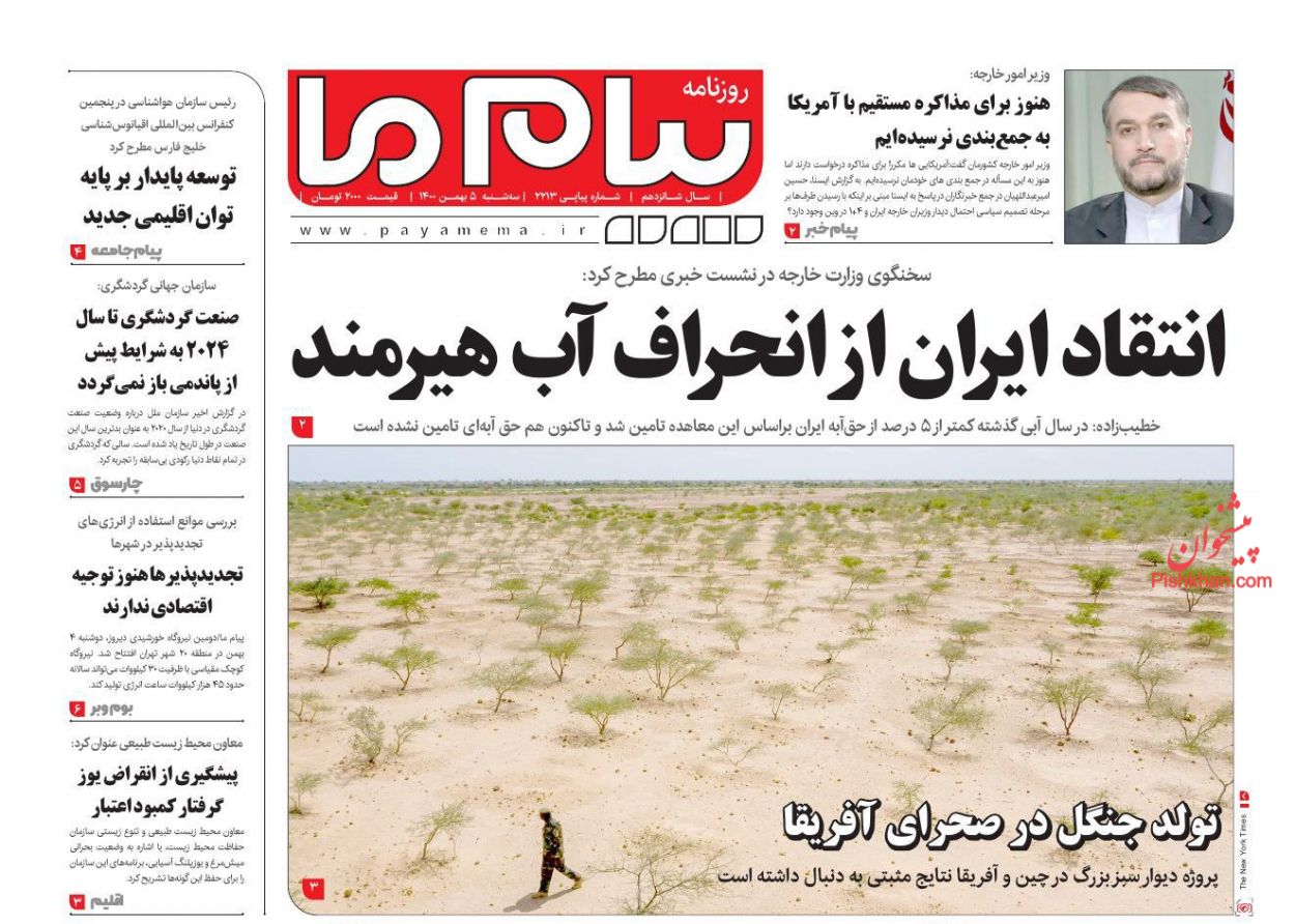 عناوین اخبار روزنامه پیام ما در روز سه‌شنبه ۵ بهمن