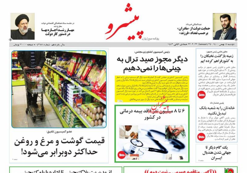 عناوین اخبار روزنامه پیشرو در روز سه‌شنبه ۵ بهمن