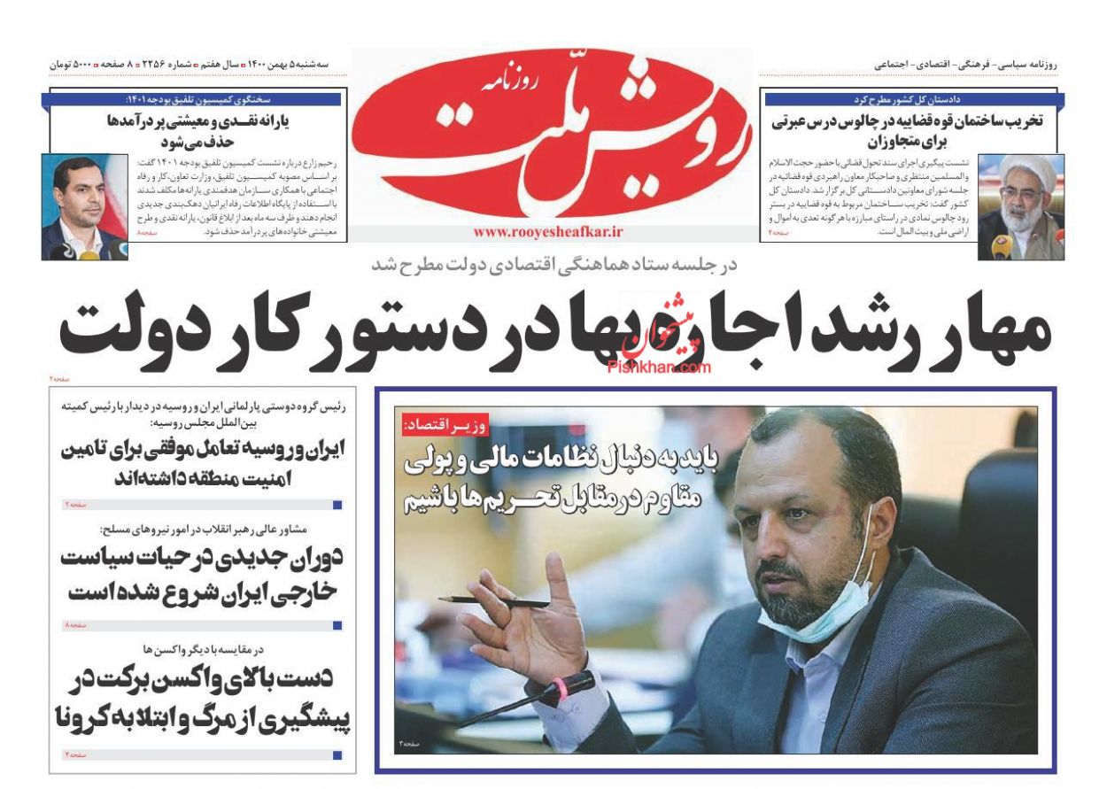 عناوین اخبار روزنامه رویش ملت در روز سه‌شنبه ۵ بهمن