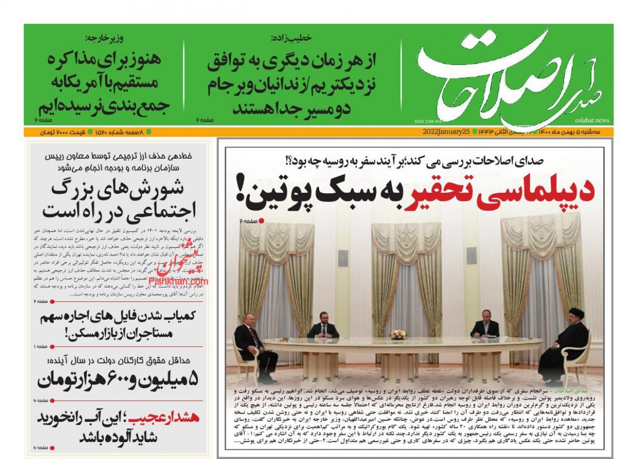 عناوین اخبار روزنامه صدای اصلاحات در روز سه‌شنبه ۵ بهمن