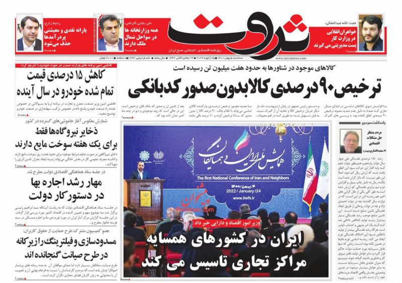 عناوین اخبار روزنامه ثروت در روز سه‌شنبه ۵ بهمن