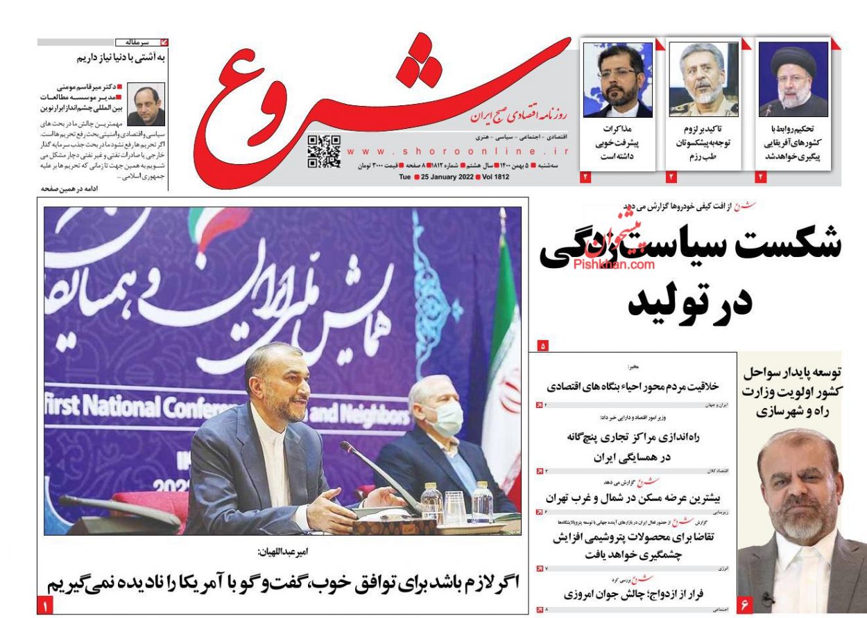عناوین اخبار روزنامه شروع در روز سه‌شنبه ۵ بهمن