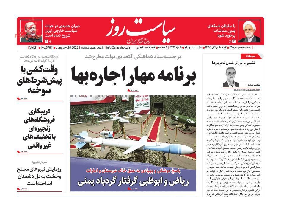 عناوین اخبار روزنامه سیاست روز در روز سه‌شنبه ۵ بهمن