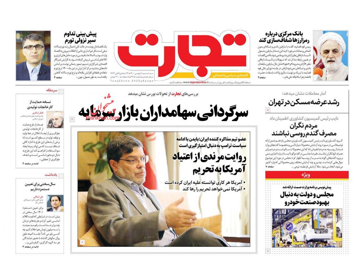 عناوین اخبار روزنامه تجارت در روز سه‌شنبه ۵ بهمن