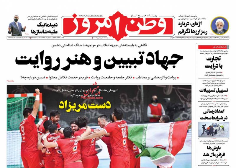 عناوین اخبار روزنامه وطن امروز در روز سه‌شنبه ۵ بهمن