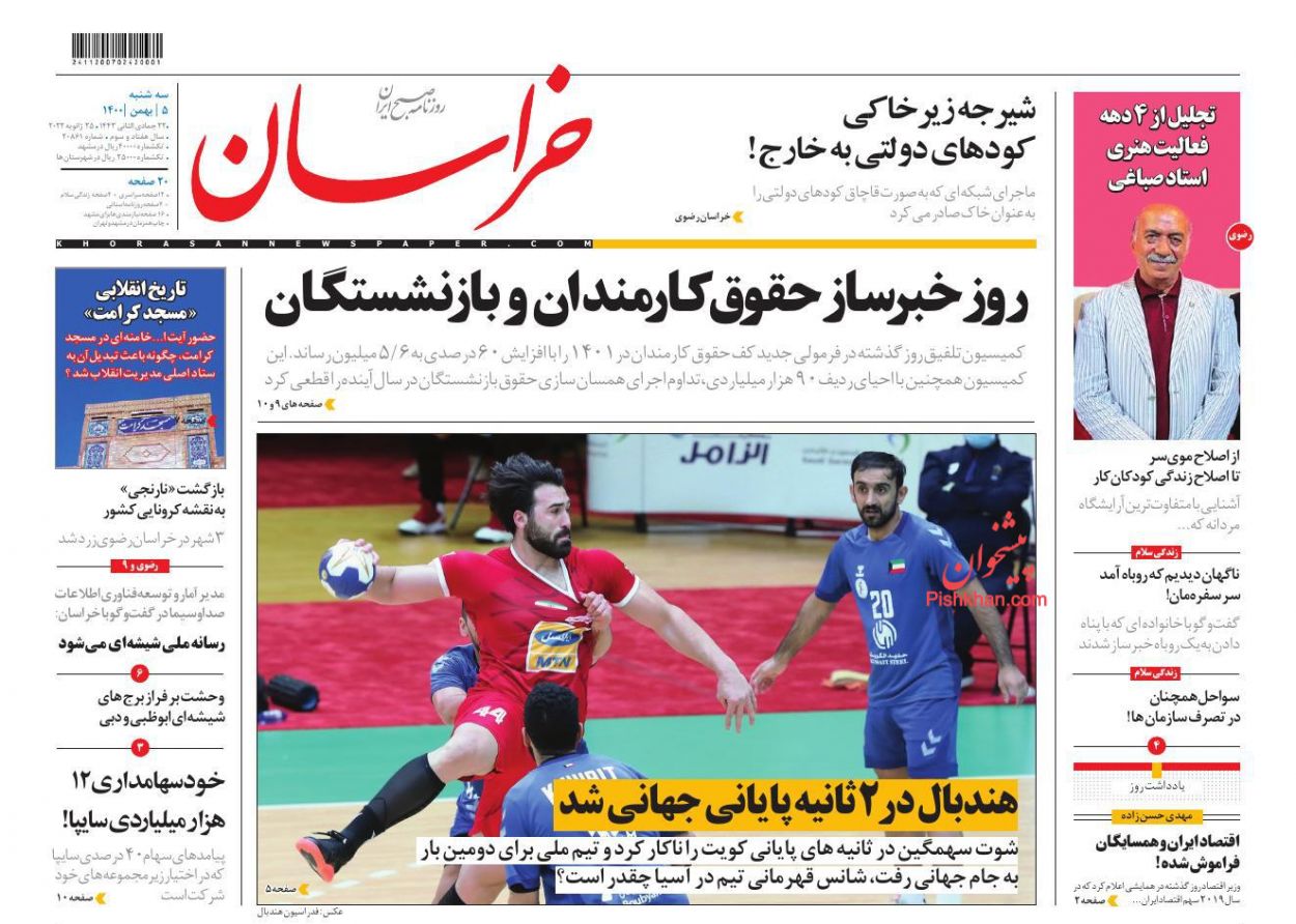 عناوین اخبار روزنامه خراسان در روز سه‌شنبه ۵ بهمن