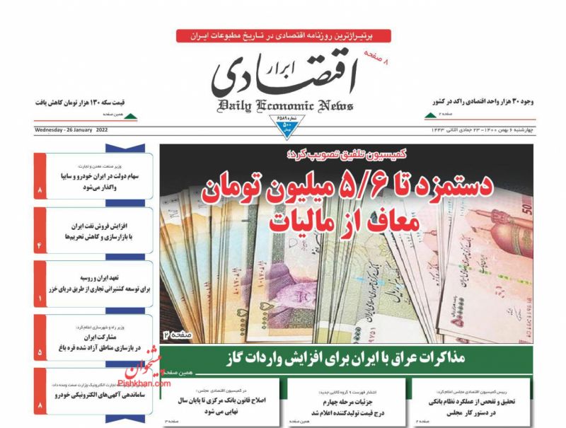عناوین اخبار روزنامه ابرار اقتصادی در روز چهارشنبه ۶ بهمن