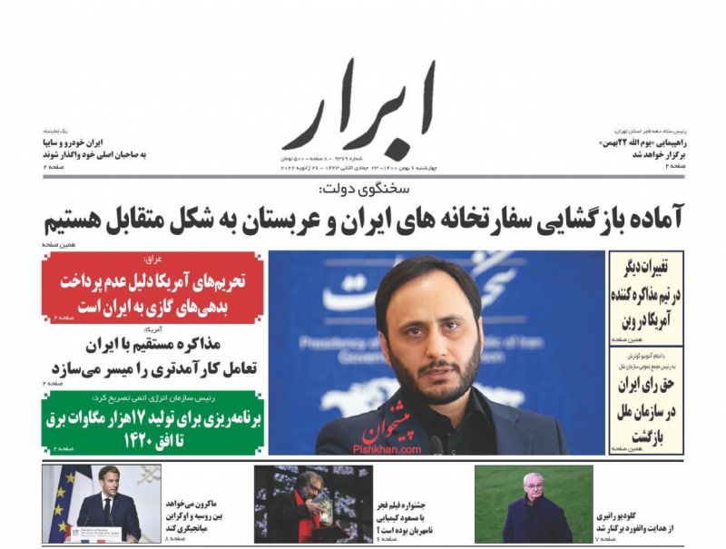 عناوین اخبار روزنامه ابرار در روز چهارشنبه ۶ بهمن