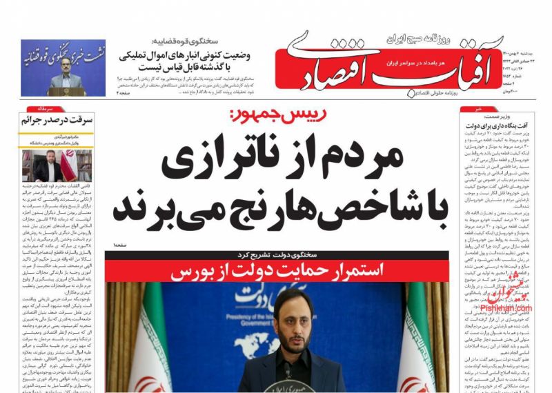 عناوین اخبار روزنامه آفتاب اقتصادی در روز چهارشنبه ۶ بهمن