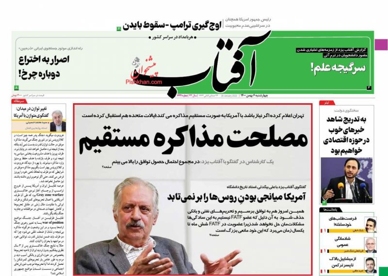 عناوین اخبار روزنامه آفتاب یزد در روز چهارشنبه ۶ بهمن