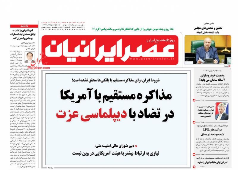 عناوین اخبار روزنامه عصر ایرانیان در روز چهارشنبه ۶ بهمن