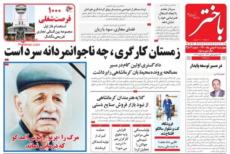 عناوین اخبار روزنامه باختر در روز چهارشنبه ۶ بهمن