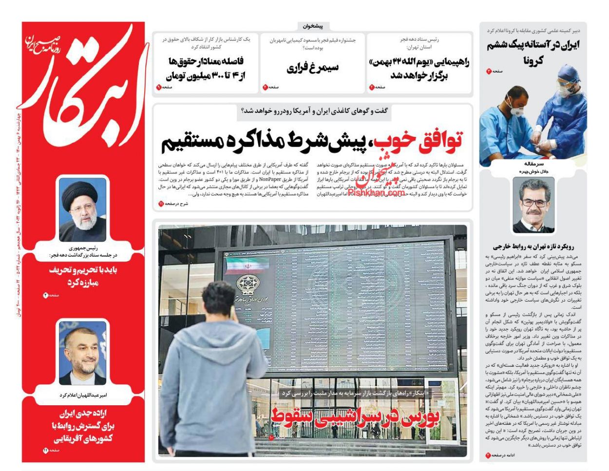 عناوین اخبار روزنامه ابتکار در روز چهارشنبه ۶ بهمن