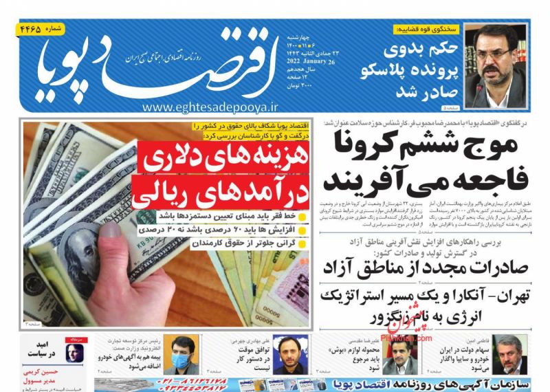 عناوین اخبار روزنامه اقتصاد پویا در روز چهارشنبه ۶ بهمن