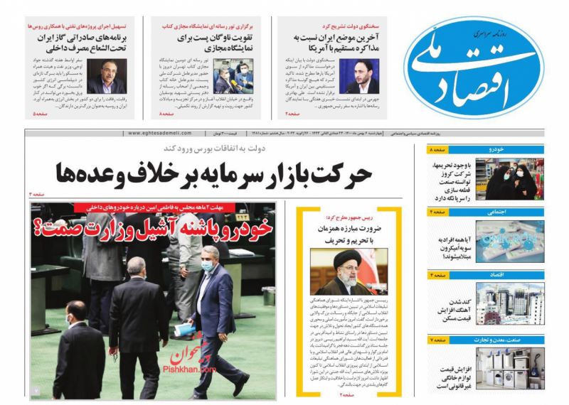 عناوین اخبار روزنامه اقتصاد ملی در روز چهارشنبه ۶ بهمن