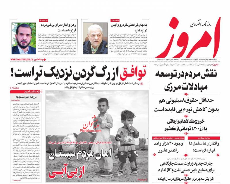 عناوین اخبار روزنامه امروز در روز چهارشنبه ۶ بهمن