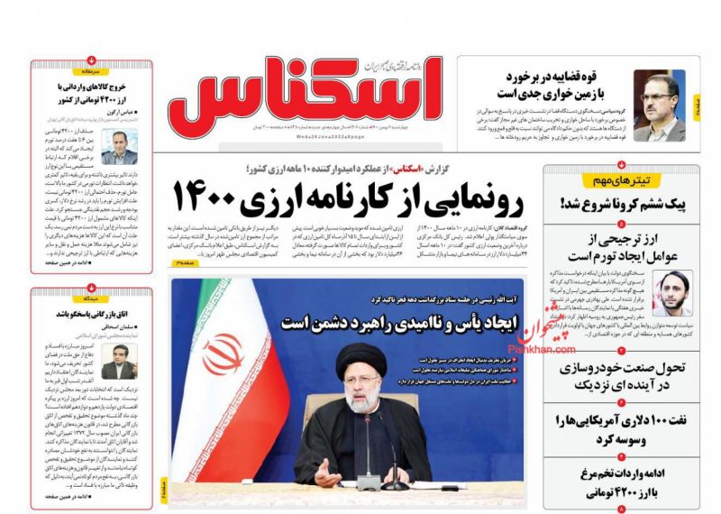 عناوین اخبار روزنامه اسکناس در روز چهارشنبه ۶ بهمن