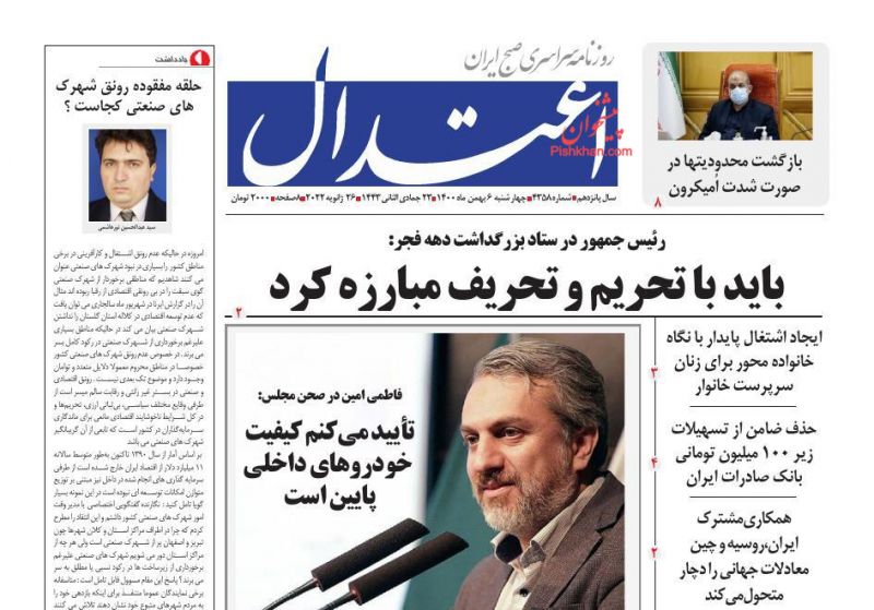 عناوین اخبار روزنامه اعتدال در روز چهارشنبه ۶ بهمن