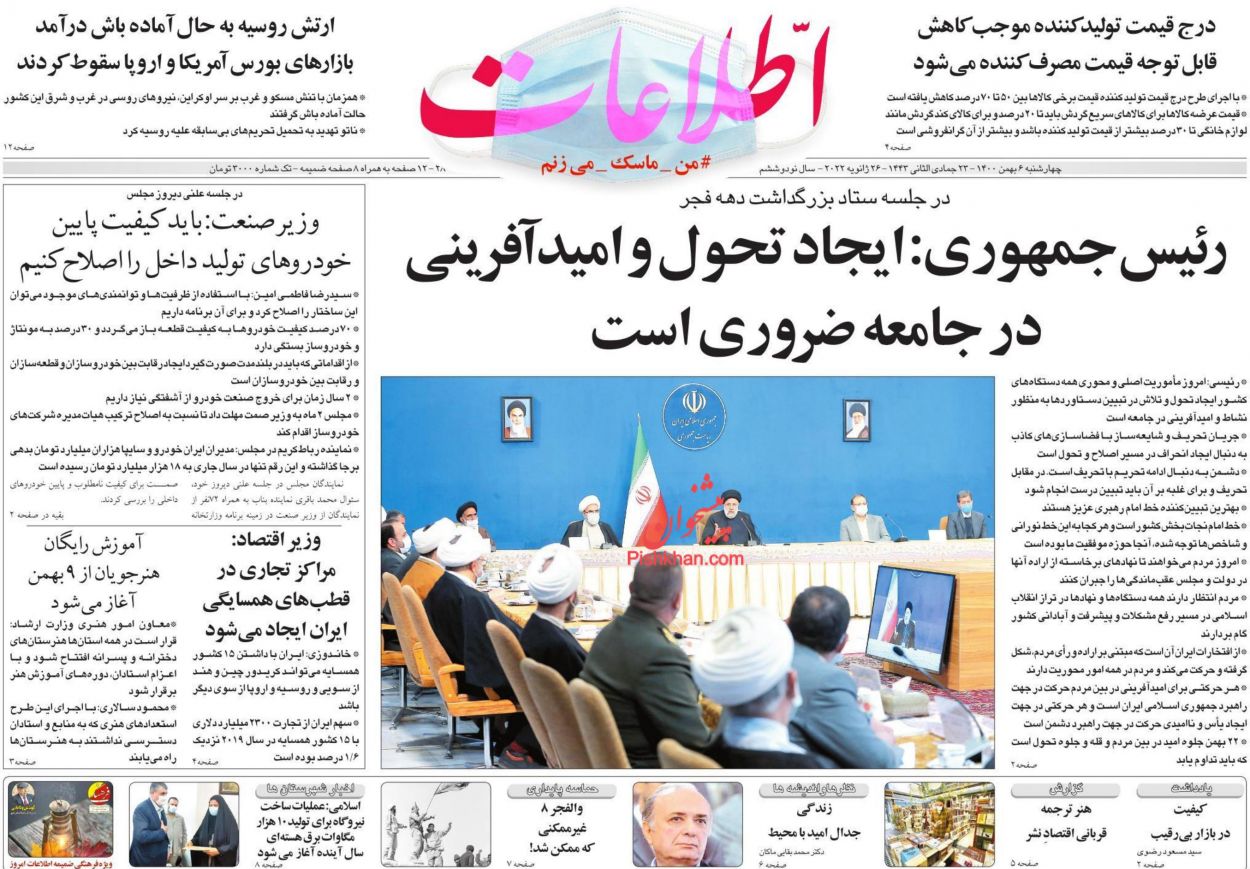 عناوین اخبار روزنامه اطلاعات در روز چهارشنبه ۶ بهمن