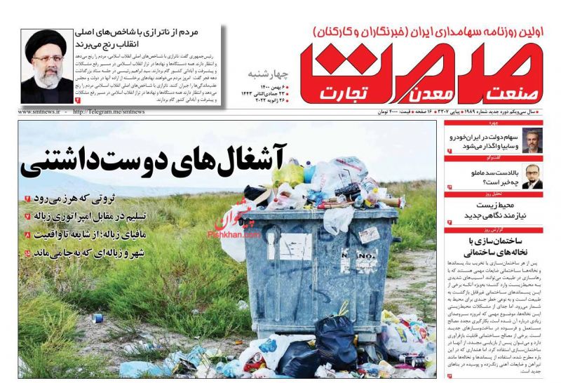 عناوین اخبار روزنامه صمت در روز چهارشنبه ۶ بهمن
