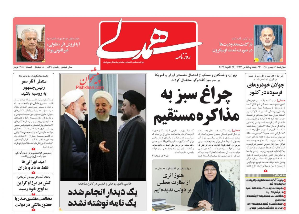 عناوین اخبار روزنامه همدلی در روز چهارشنبه ۶ بهمن