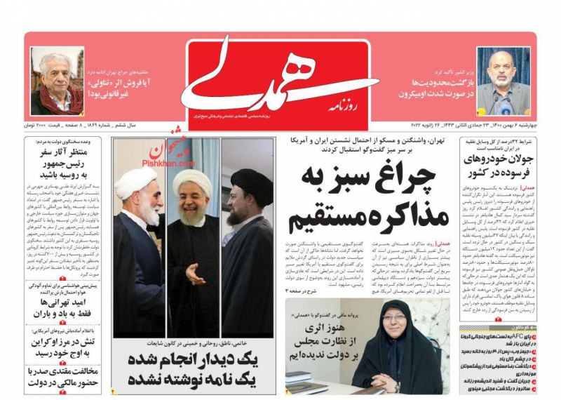 عناوین اخبار روزنامه همدلی در روز چهارشنبه ۶ بهمن