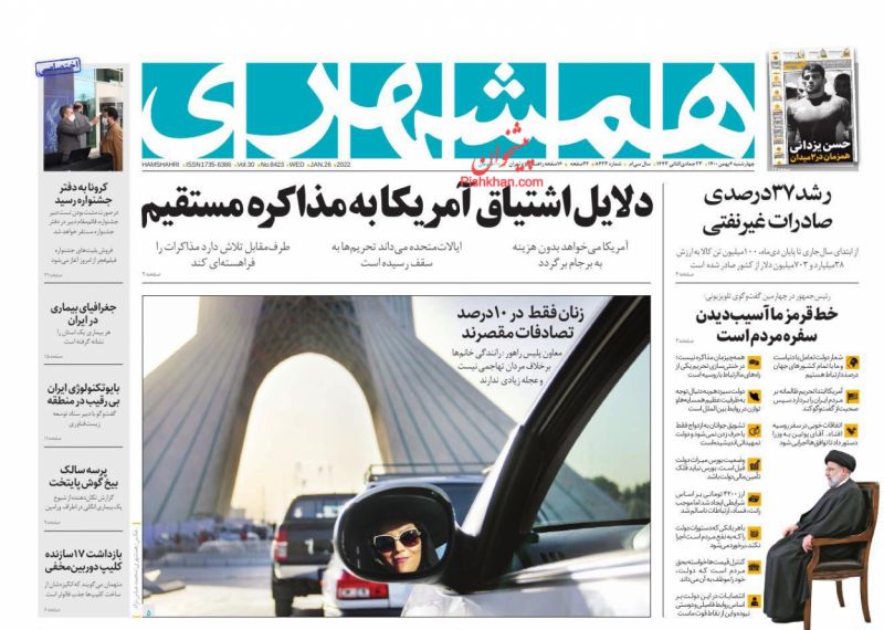 عناوین اخبار روزنامه همشهری در روز چهارشنبه ۶ بهمن