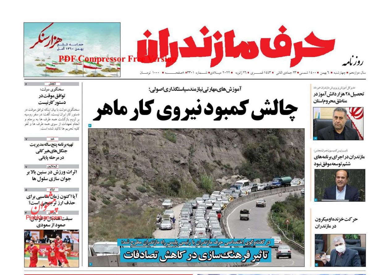 عناوین اخبار روزنامه حرف مازندران در روز چهارشنبه ۶ بهمن