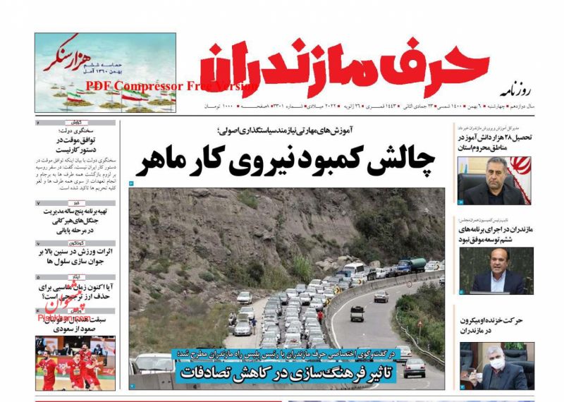 عناوین اخبار روزنامه حرف مازندران در روز چهارشنبه ۶ بهمن
