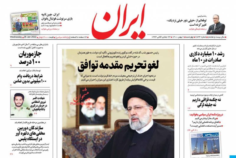 عناوین اخبار روزنامه ایران در روز چهارشنبه ۶ بهمن