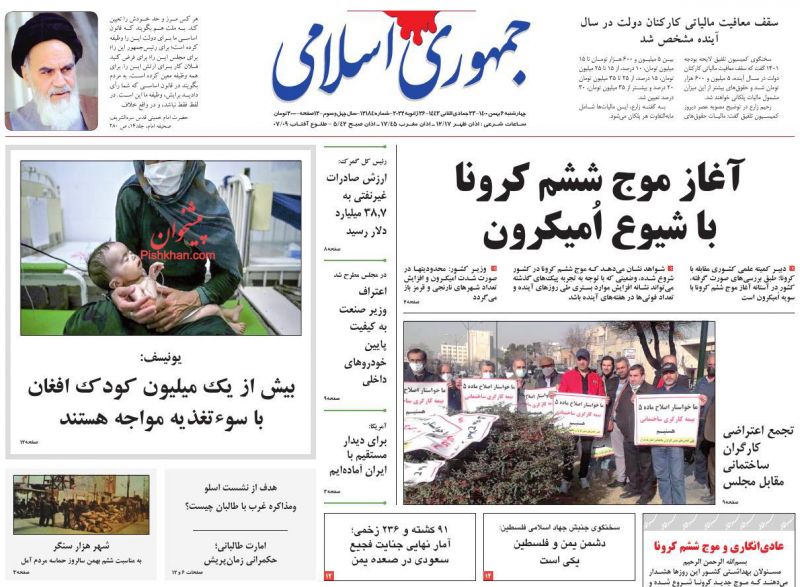 عناوین اخبار روزنامه جمهوری اسلامی در روز چهارشنبه ۶ بهمن