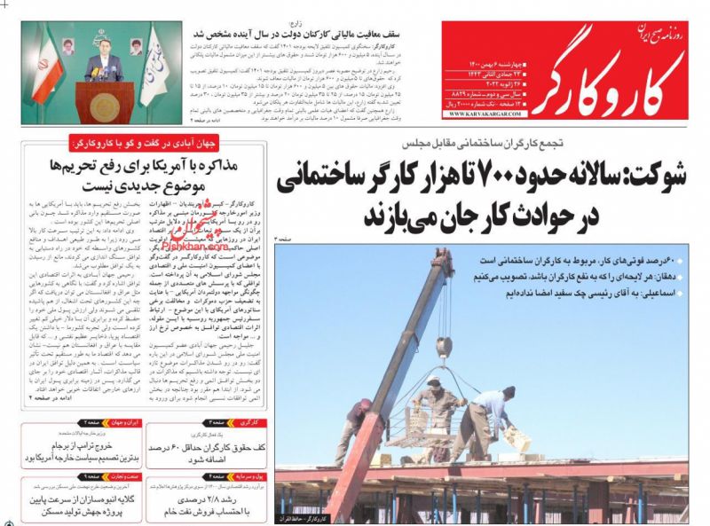 عناوین اخبار روزنامه کار و کارگر در روز چهارشنبه ۶ بهمن