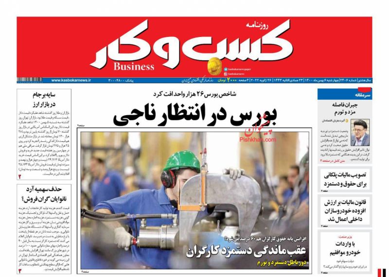 عناوین اخبار روزنامه كسب و كار در روز چهارشنبه ۶ بهمن