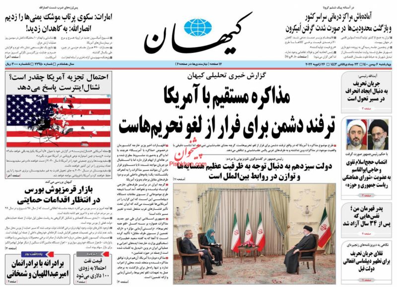 عناوین اخبار روزنامه کيهان در روز چهارشنبه ۶ بهمن