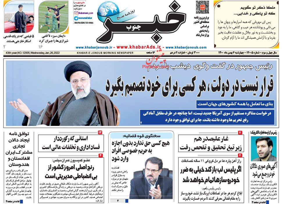 عناوین اخبار روزنامه خبر جنوب در روز چهارشنبه ۶ بهمن