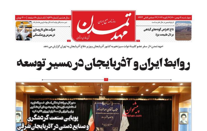 عناوین اخبار روزنامه مهد تمدن در روز چهارشنبه ۶ بهمن