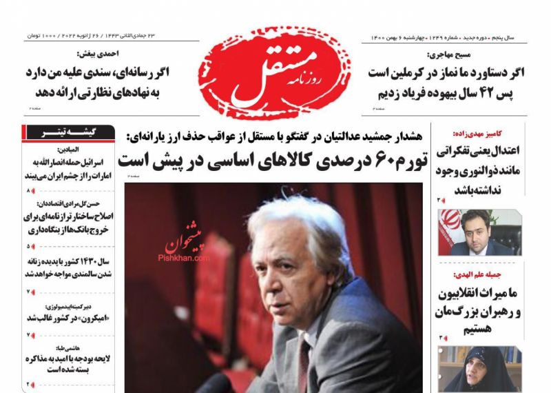 عناوین اخبار روزنامه مستقل در روز چهارشنبه ۶ بهمن