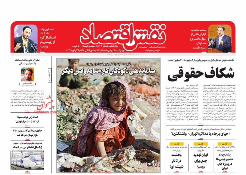 عناوین اخبار روزنامه نقش اقتصاد در روز چهارشنبه ۶ بهمن
