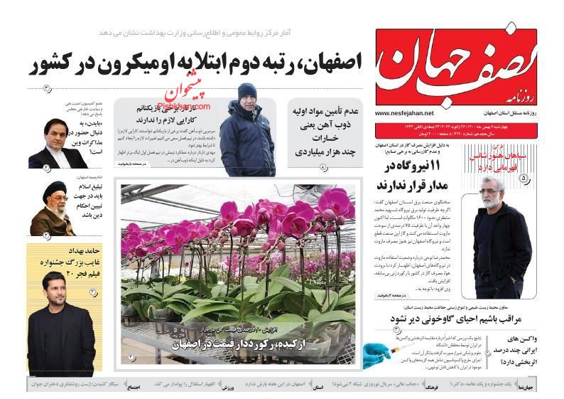 عناوین اخبار روزنامه نصف جهان در روز چهارشنبه ۶ بهمن