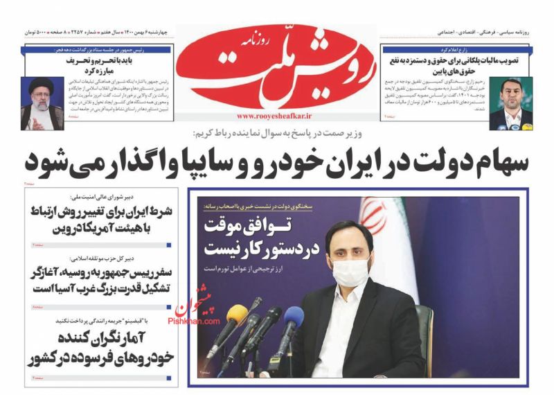 عناوین اخبار روزنامه رویش ملت در روز چهارشنبه ۶ بهمن