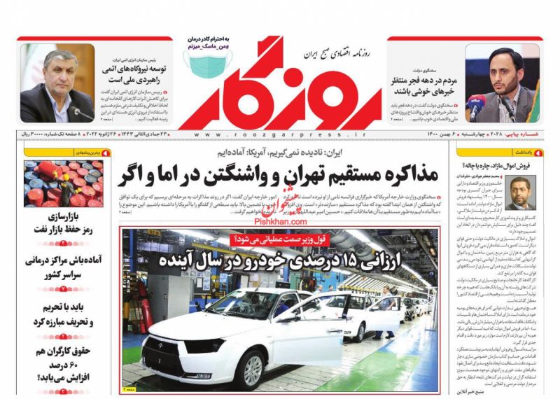 عناوین اخبار روزنامه روزگار در روز چهارشنبه ۶ بهمن