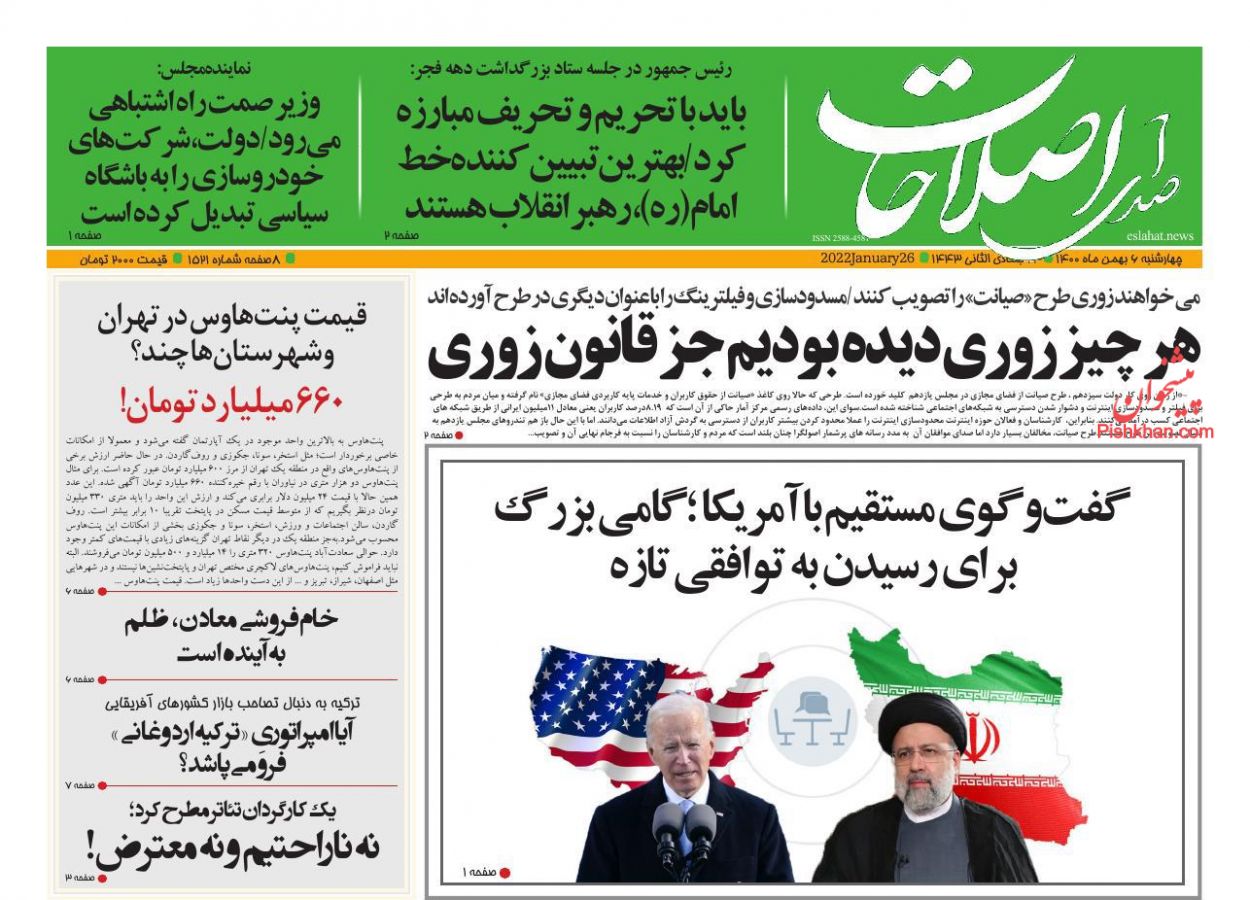 عناوین اخبار روزنامه صدای اصلاحات در روز چهارشنبه ۶ بهمن