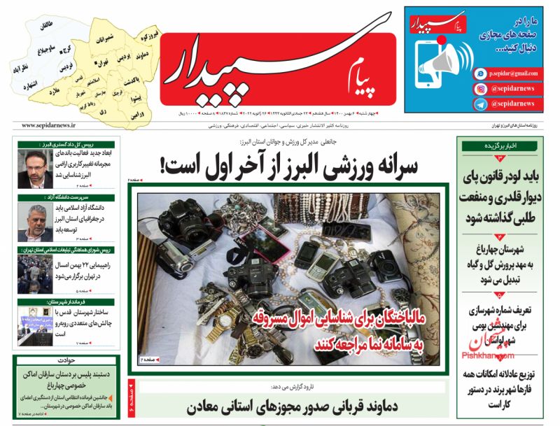 عناوین اخبار روزنامه پیام سپیدار در روز چهارشنبه ۶ بهمن