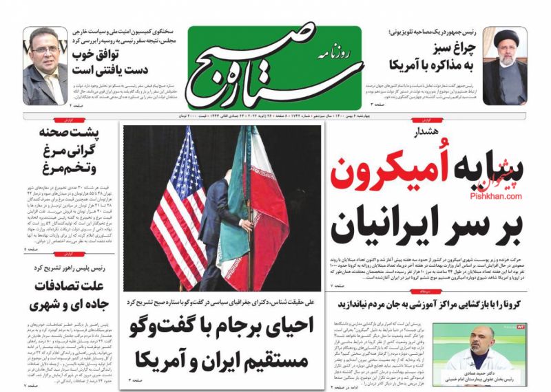 عناوین اخبار روزنامه ستاره صبح در روز چهارشنبه ۶ بهمن