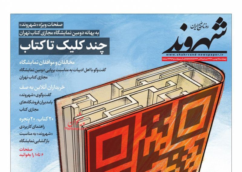 عناوین اخبار روزنامه شهروند در روز چهارشنبه ۶ بهمن