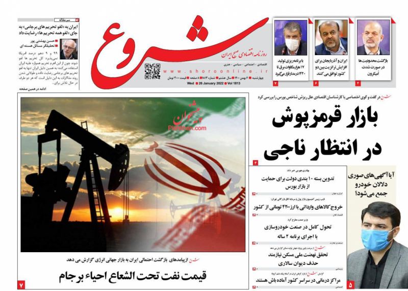 عناوین اخبار روزنامه شروع در روز چهارشنبه ۶ بهمن