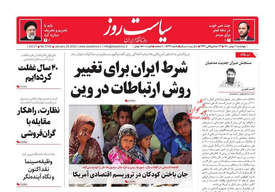 عناوین اخبار روزنامه سیاست روز در روز چهارشنبه ۶ بهمن
