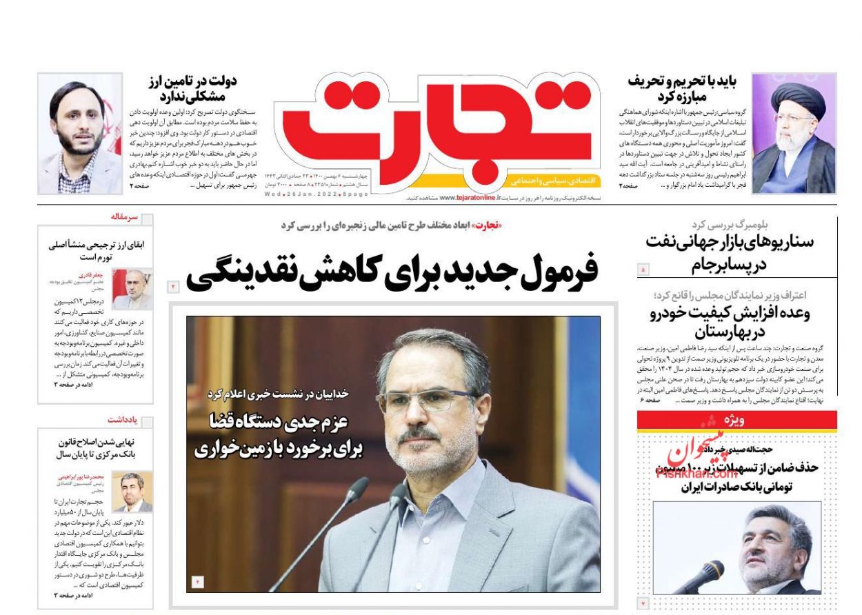 عناوین اخبار روزنامه تجارت در روز چهارشنبه ۶ بهمن