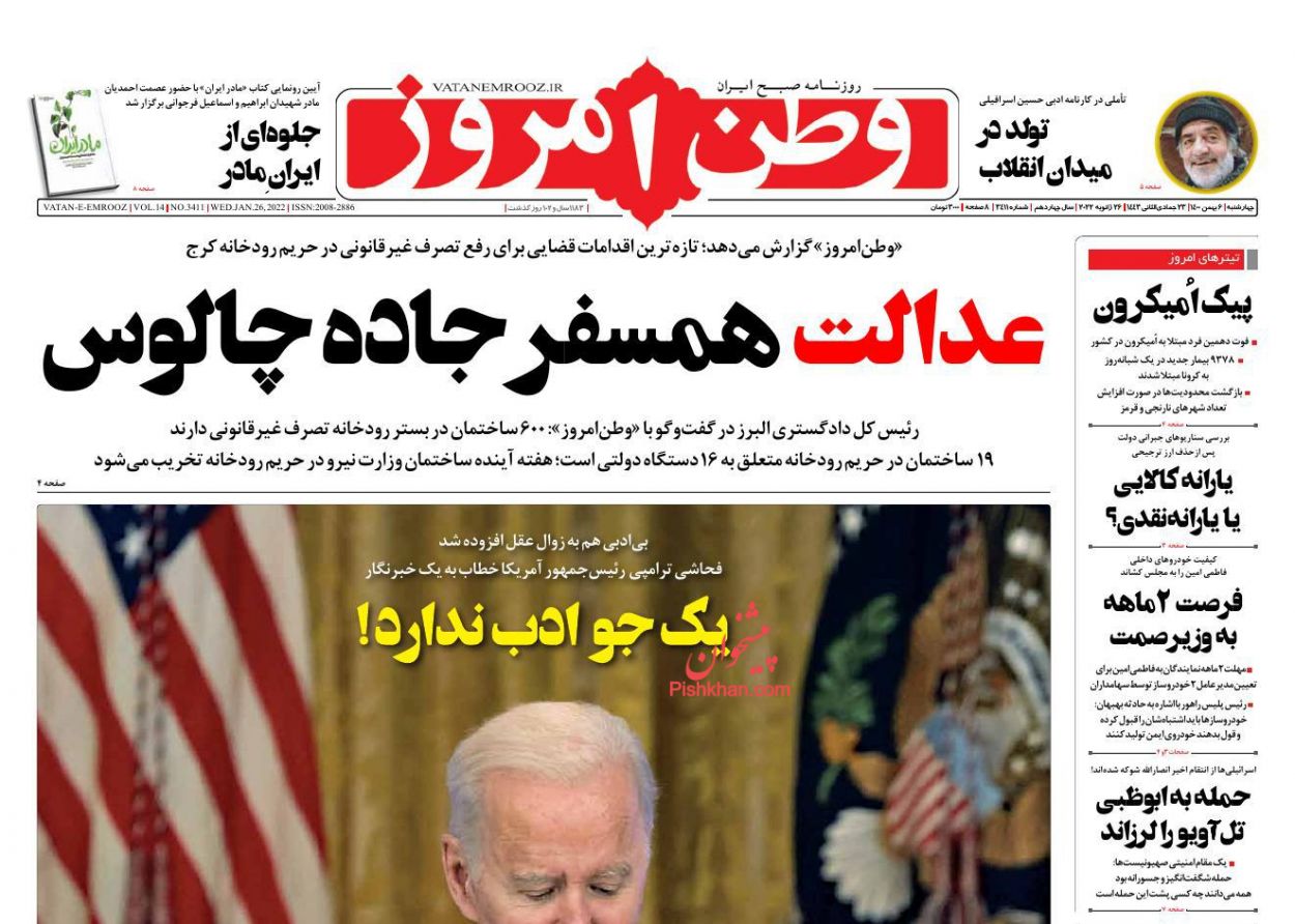 عناوین اخبار روزنامه وطن امروز در روز چهارشنبه ۶ بهمن
