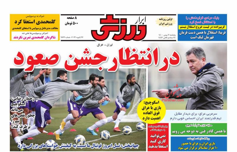 عناوین اخبار روزنامه ابرار ورزشى در روز پنجشنبه ۷ بهمن